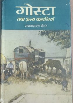 गोस्टा