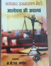 आलोचना की अदालत