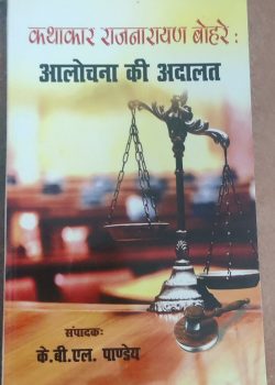 आलोचना की अदालत