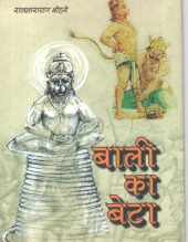 बाली का बेटा