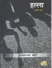 हल्ला